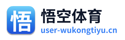 悟空体育